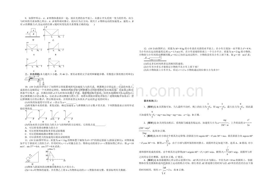 2021届高三物理新一轮复习章末检测：牛顿运动定律-Word版含解析.docx_第2页