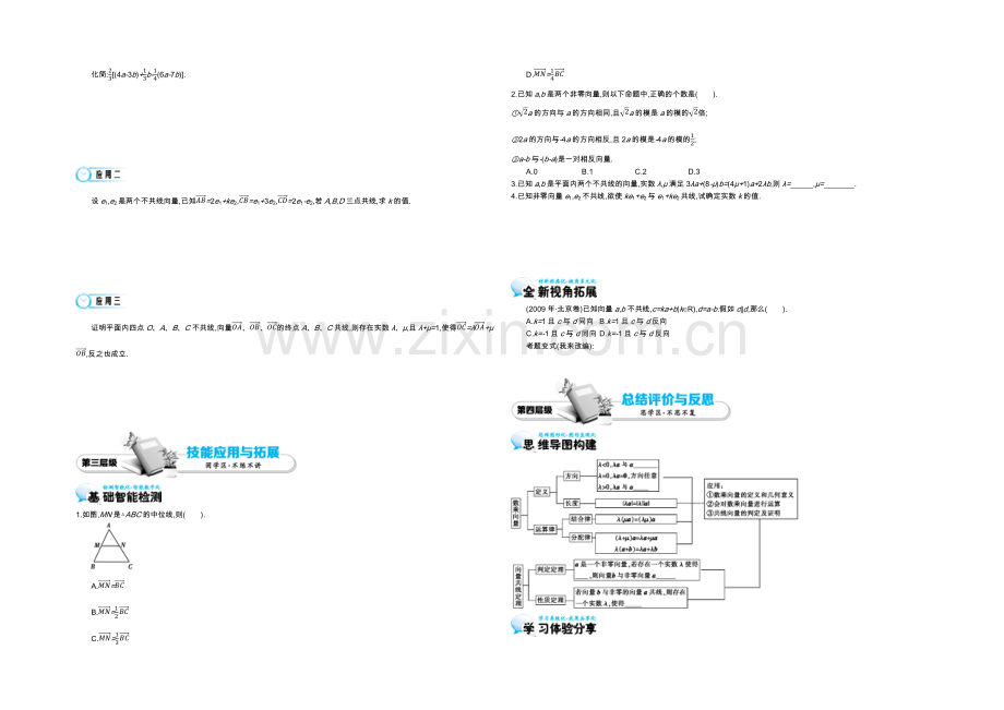 2021高中数学北师大版必修四导学案：《从速度的倍数到数乘向量》.docx_第2页