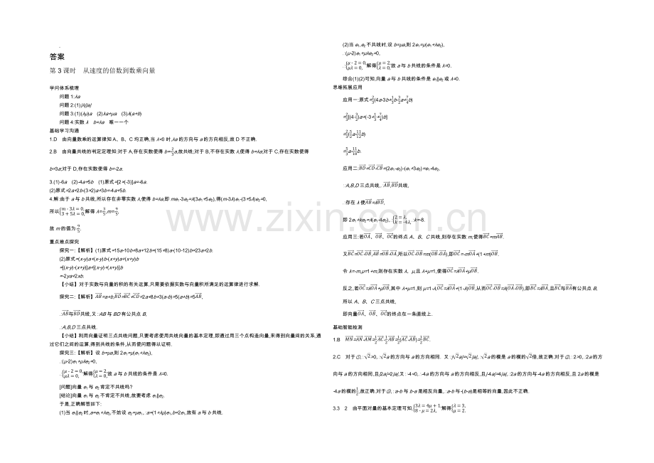 2021高中数学北师大版必修四导学案：《从速度的倍数到数乘向量》.docx_第3页