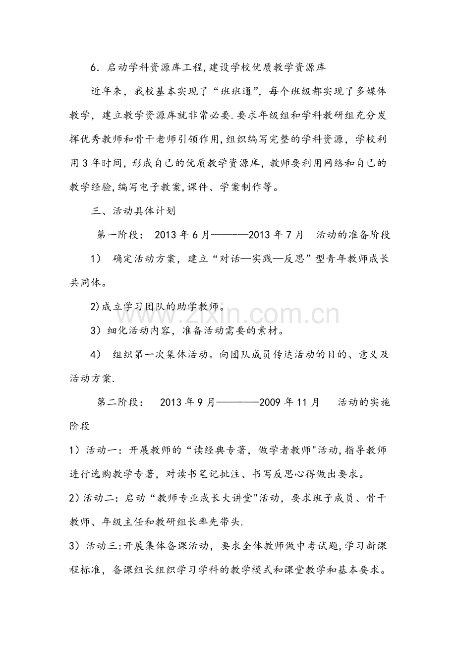 教师专业成长共同体活动方案.doc_第3页