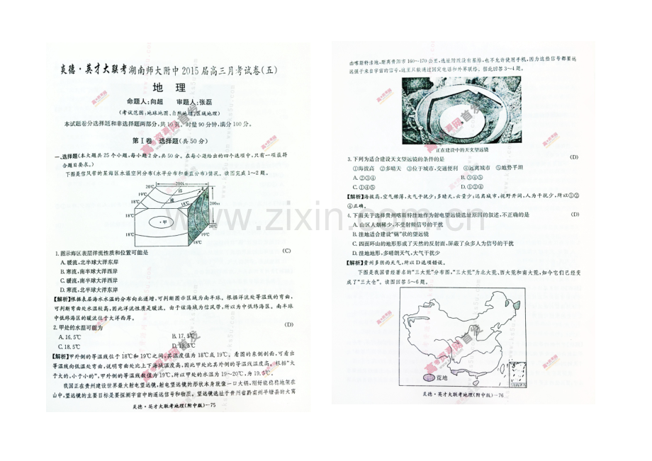 湖南师大附中2021届高三上学期月考试卷(五)-地理-扫描版含解析.docx_第1页