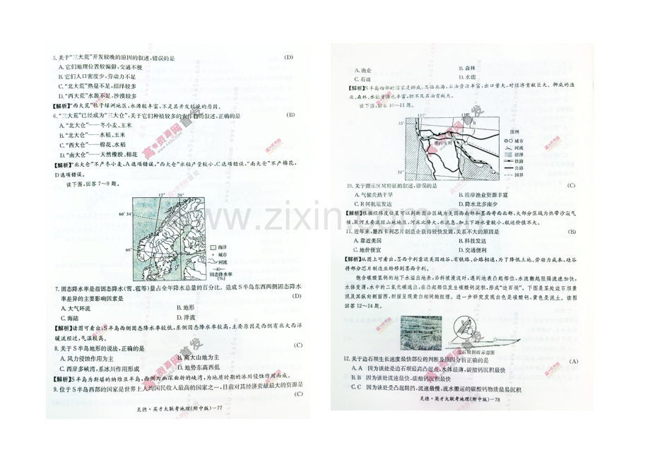 湖南师大附中2021届高三上学期月考试卷(五)-地理-扫描版含解析.docx_第2页