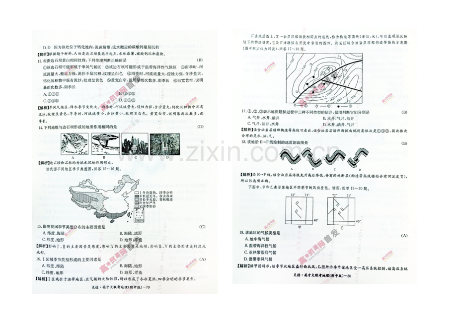 湖南师大附中2021届高三上学期月考试卷(五)-地理-扫描版含解析.docx_第3页