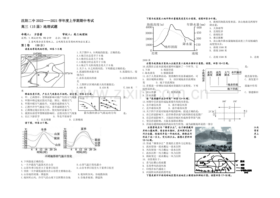 辽宁省沈阳二中2021届高三上学期期中考试地理试题-Word版含答案.docx_第1页