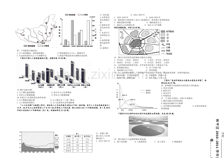 辽宁省沈阳二中2021届高三上学期期中考试地理试题-Word版含答案.docx_第2页