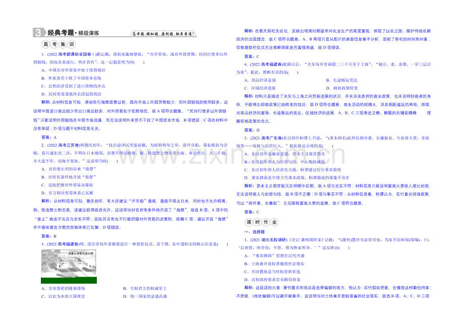 【优化探究】2022届高中历史(人民版)一轮复习题库-专题六-古代中国经济的基本结构与特点-6-4.docx_第1页