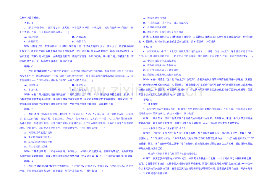 【优化探究】2022届高中历史(人民版)一轮复习题库-专题六-古代中国经济的基本结构与特点-6-4.docx_第2页