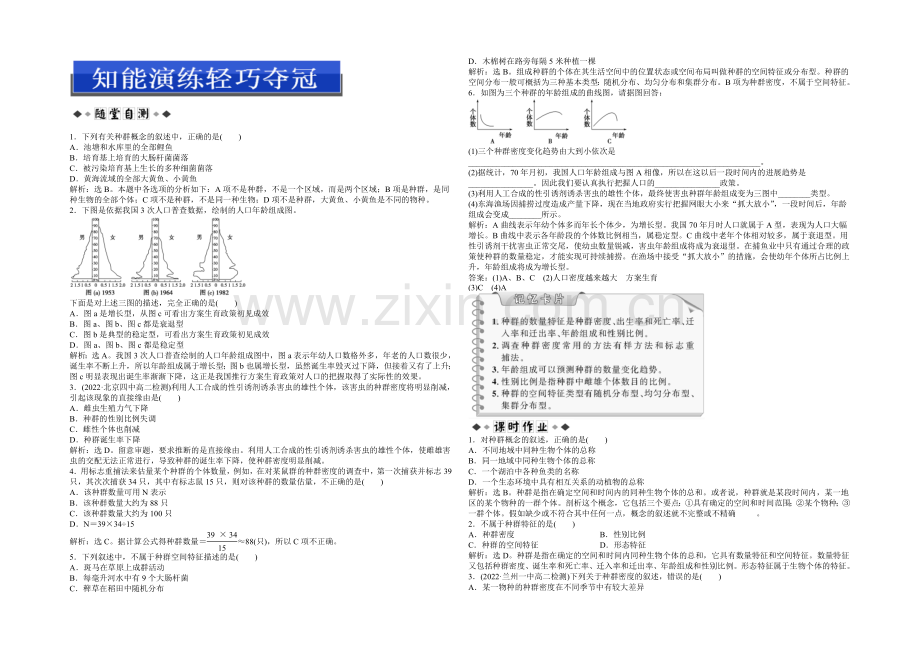 高中生物(人教版)必修3配套练习：第4章-第1节-种群和群落.docx_第1页