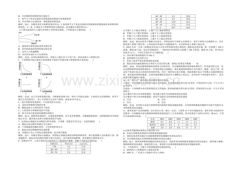 高中生物(人教版)必修3配套练习：第4章-第1节-种群和群落.docx_第2页