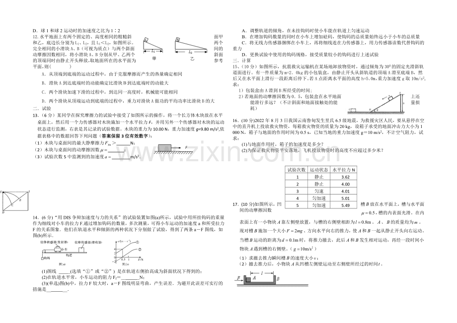 吉林省吉林一中2021届高三“教与学”质量检测1-物理-Word版含答案.docx_第2页