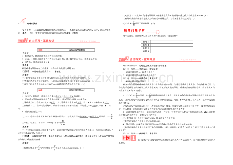 2021-2022学年高二物理人教版选修3-1学案：3.2-磁感应强度-Word版含答案.docx_第1页