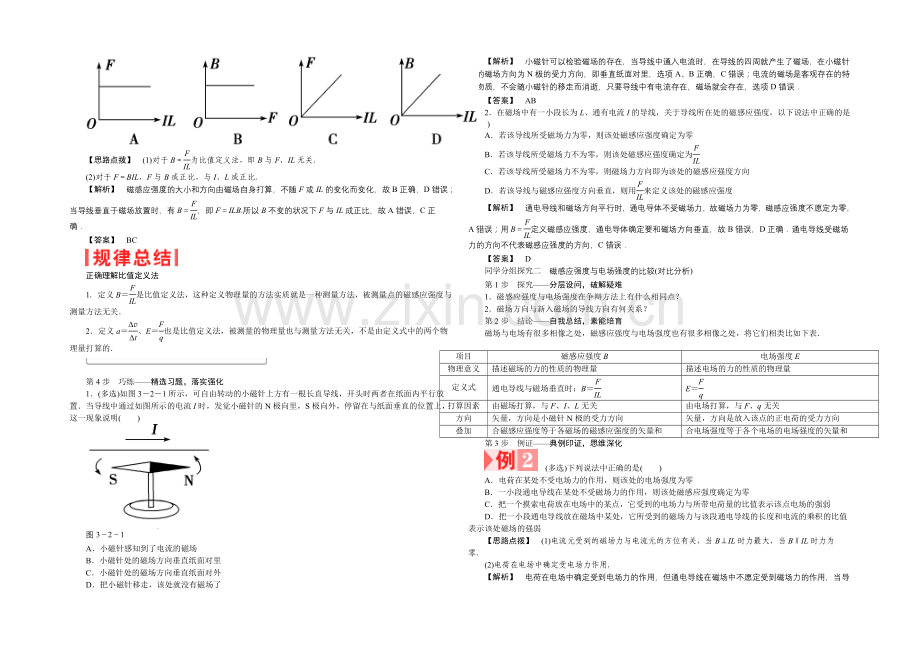 2021-2022学年高二物理人教版选修3-1学案：3.2-磁感应强度-Word版含答案.docx_第2页