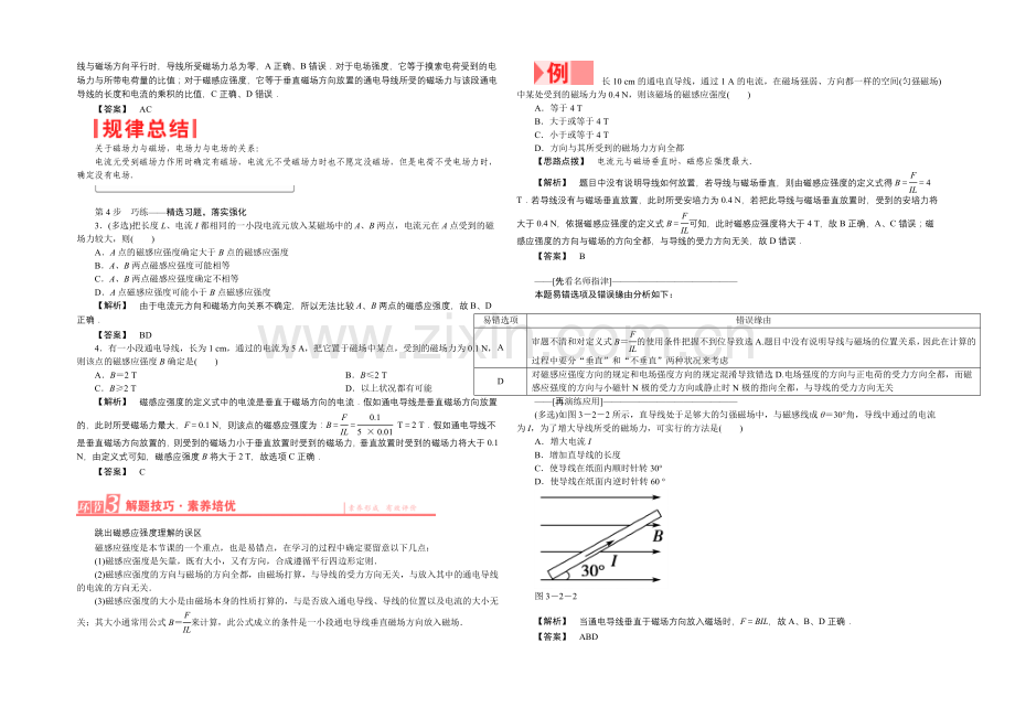 2021-2022学年高二物理人教版选修3-1学案：3.2-磁感应强度-Word版含答案.docx_第3页