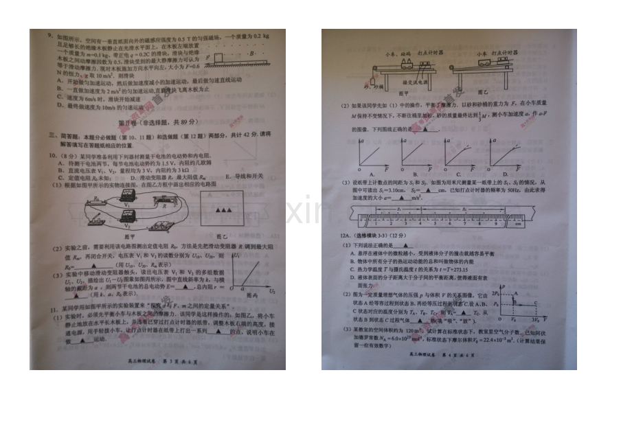 江苏省南京市、盐城市2021届高三第二次模拟考试-物理-扫描版含答案.docx_第2页