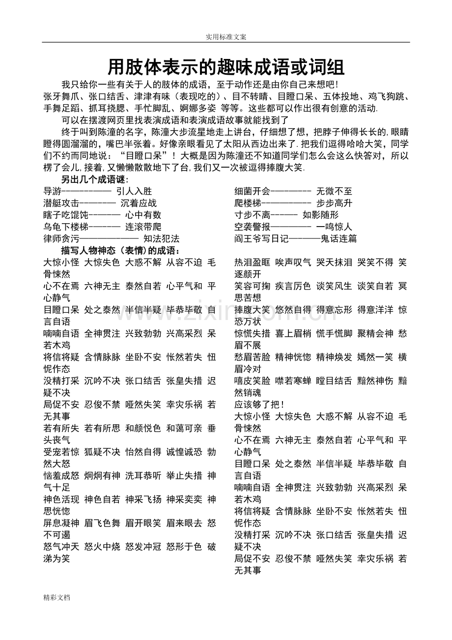 用肢体表示地趣味的成语或词组.doc_第1页