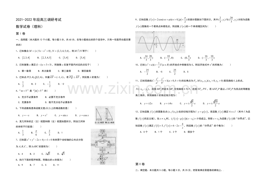 鄂豫晋冀陕2022届高三五省联考数学(理)试题-Word版含答案.docx_第1页