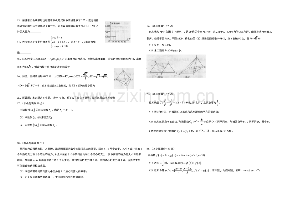 鄂豫晋冀陕2022届高三五省联考数学(理)试题-Word版含答案.docx_第2页