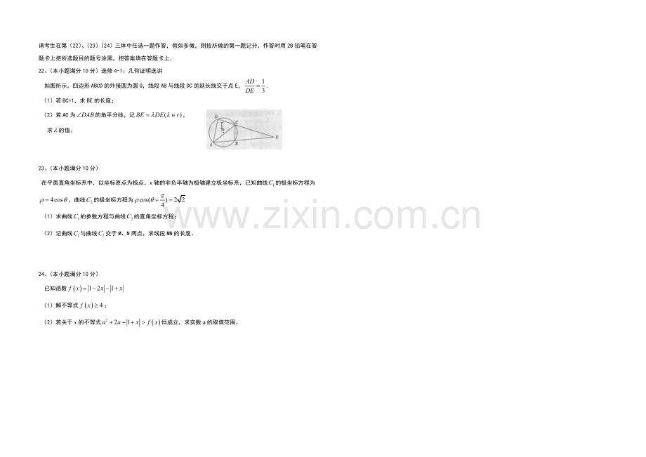 鄂豫晋冀陕2022届高三五省联考数学(理)试题-Word版含答案.docx_第3页