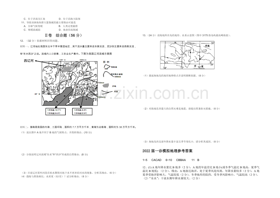 四川省绵阳南山中学2022届高三上学期10月月考试题-地理-Word版含答案.docx_第2页