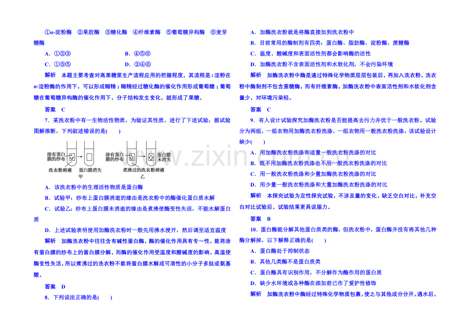 2020-2021学年高中生物选修一：专题4-酶的研究与应用-单元检测.docx_第2页