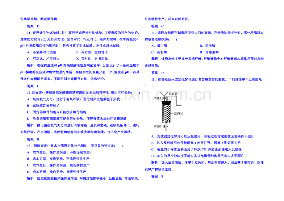 2020-2021学年高中生物选修一：专题4-酶的研究与应用-单元检测.docx_第3页