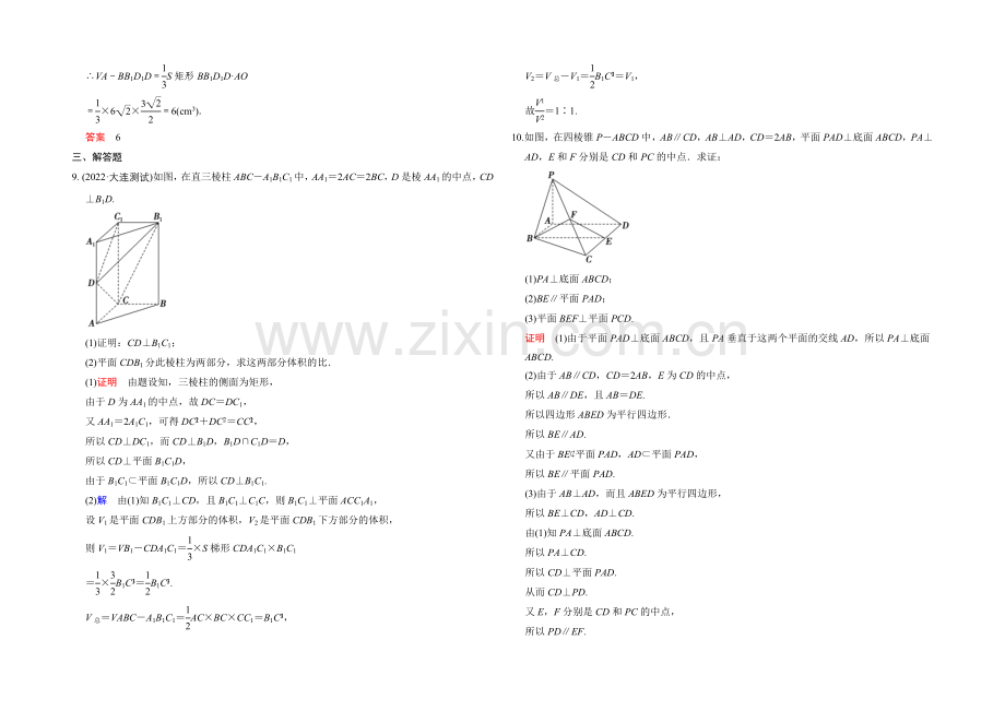 【创新设计】2022届-数学一轮(文科)-人教B版-课时作业-第八章-立体几何-第4讲-.docx_第3页