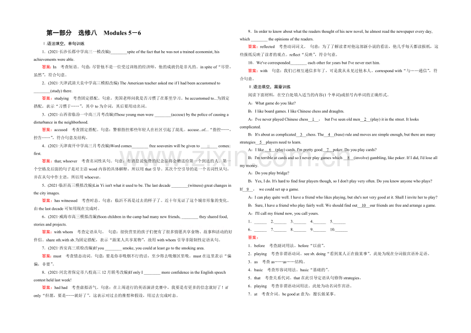 【2022走向高考】高三英语一轮(外研版)复习：选修8-Modules-5-6综合测试.docx_第1页