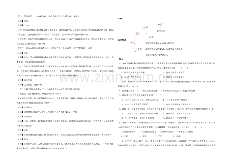 2021-2022学年高一政治人教版必修一教案：8.1国家财政-Word版含答案.docx_第2页