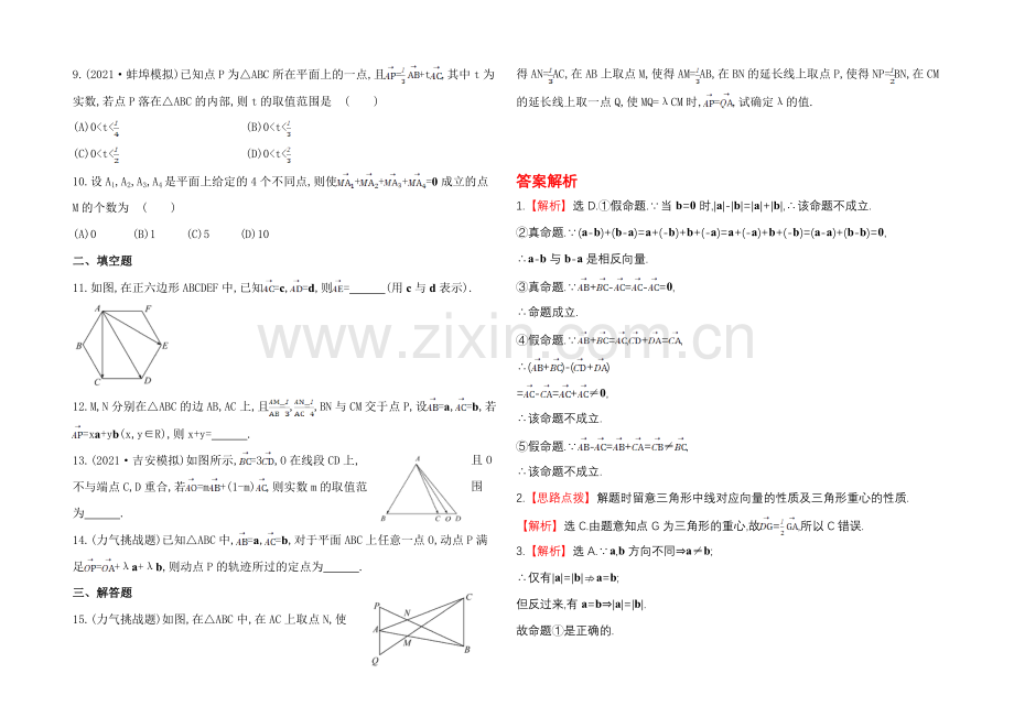 2020年北师版数学文(陕西用)课时作业：第四章-第一节平面向量的概念及线性运算.docx_第2页