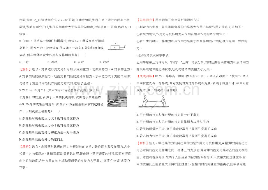 《学习方略》2020-2021学年高中物理人教版必修1-课时提升作业(十七)-4.5牛顿第三定律-.docx_第3页