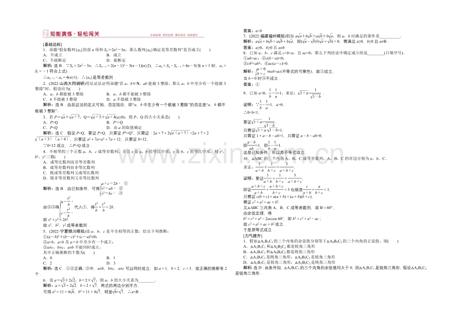 2021届高中数学人教版高考复习知能演练轻松闯关-第六章第6课时.docx_第1页