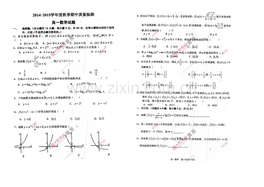 河南省商水县2020-2021学年高一上学期期中质量抽测-数学-扫描版含答案.docx_第1页