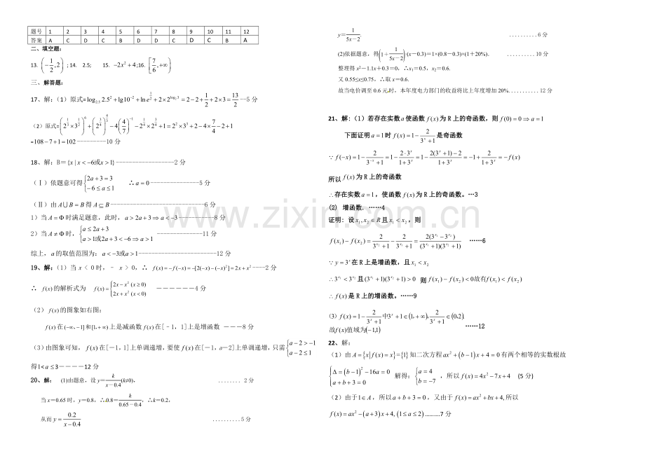 河南省商水县2020-2021学年高一上学期期中质量抽测-数学-扫描版含答案.docx_第3页