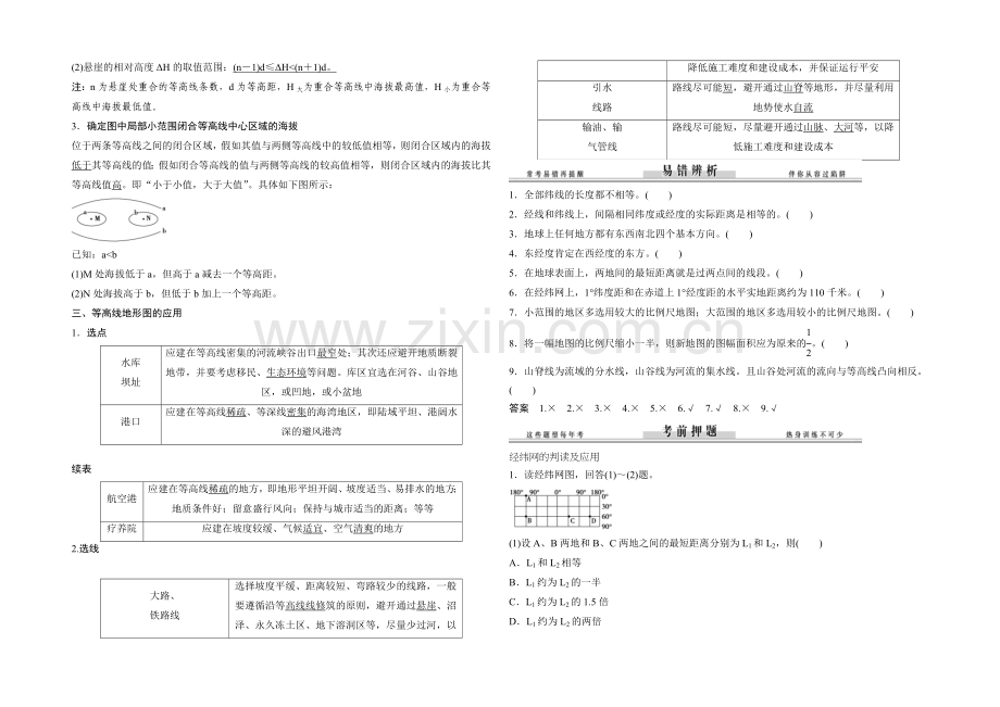 2021届高考地理二轮复习练习：高考倒计时15天-经纬网与地图.docx_第2页