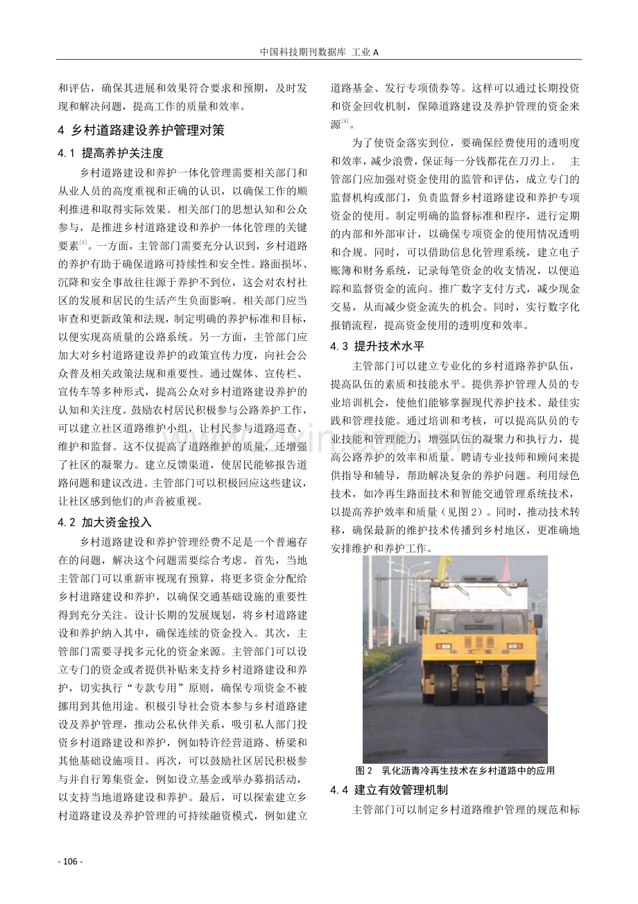 主管部门视角下的乡村道路建设养护现状及管理对策研究.pdf_第3页