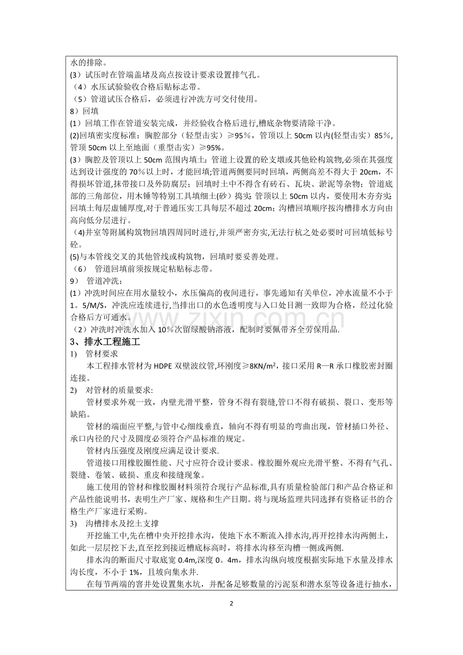 室外给排水管网施工技术交底-.docx_第2页