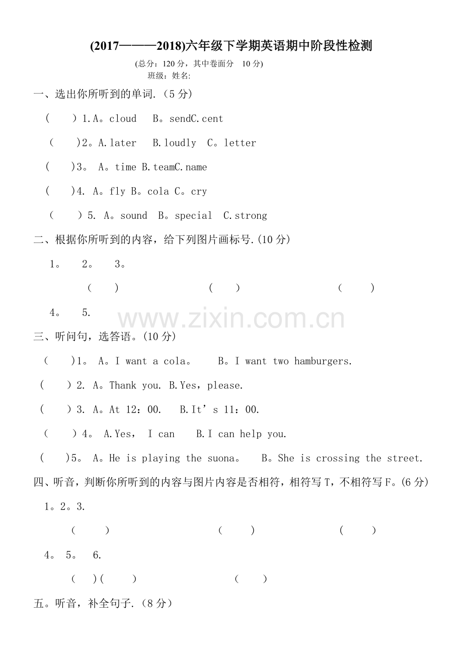 外研版六年级下册期中测试卷.doc_第1页