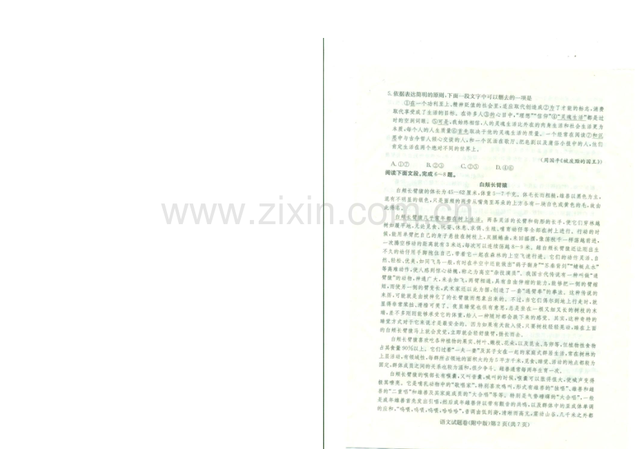 湖南师大附中2021年学业水平考试模拟试卷(二)语文-扫描版含答案.docx_第2页