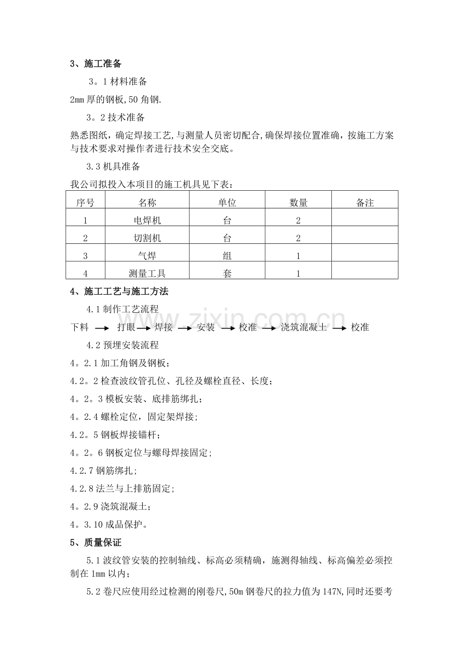 设备基础预埋施工方案.doc_第2页