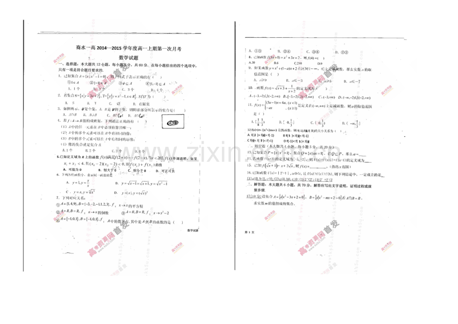 河南省商水一高2020-2021学年高一上学期第一次月考试题-数学-扫描版含答案.docx_第1页