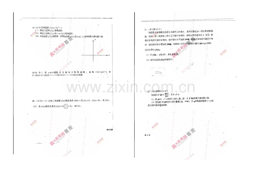 河南省商水一高2020-2021学年高一上学期第一次月考试题-数学-扫描版含答案.docx_第2页