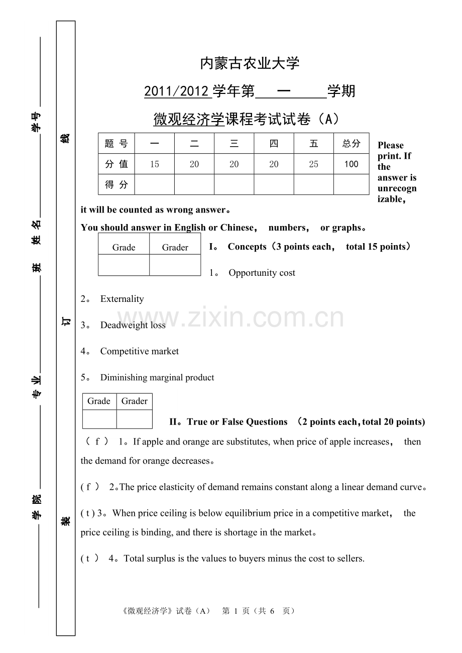 微观经济学(英文)试卷.doc_第1页