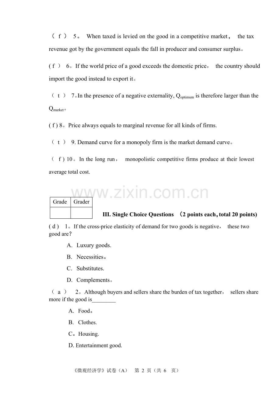 微观经济学(英文)试卷.doc_第2页