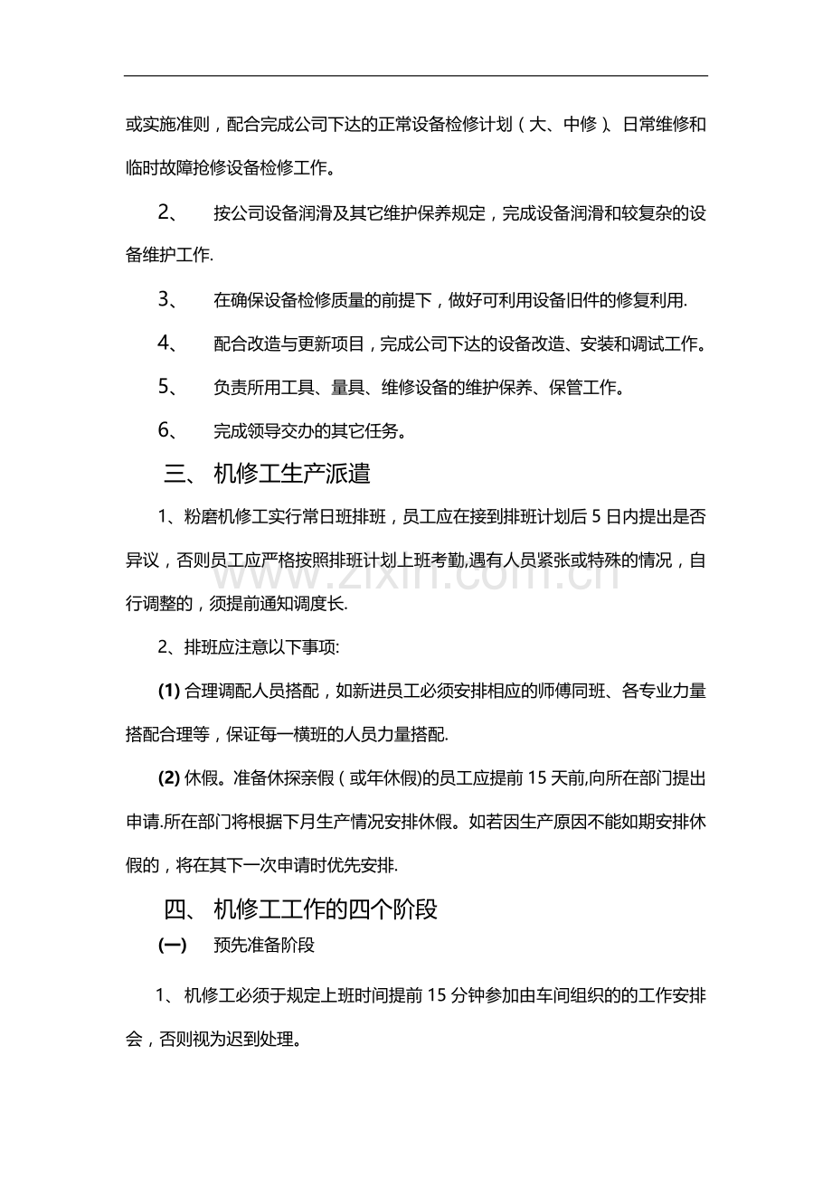 机修工岗位职责与技能要求.doc_第2页