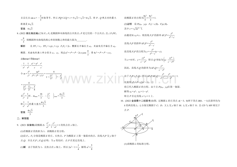 2021高考数学(江苏专用-理科)二轮专题整合：1-5-3圆锥曲线的综合问题.docx_第2页