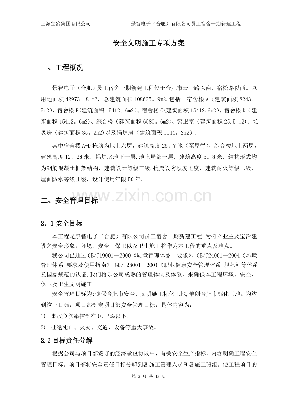 安全文明专项施工方案010.doc_第2页