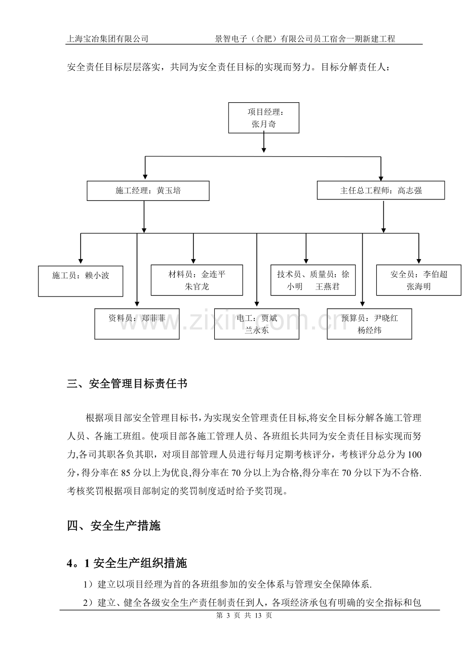 安全文明专项施工方案010.doc_第3页