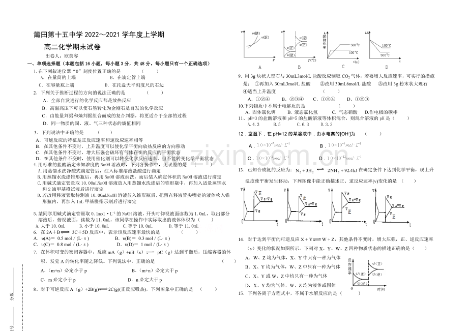 福建省莆田十五中2020-2021学年高二上学期期末考试化学试卷-Word版缺答案.docx_第1页