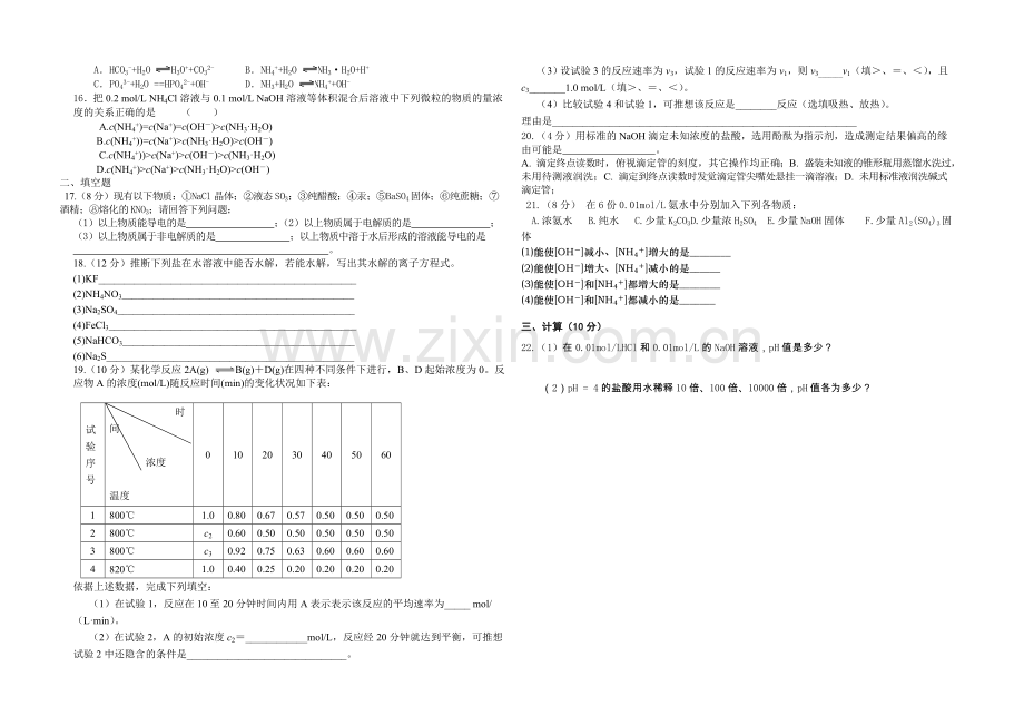 福建省莆田十五中2020-2021学年高二上学期期末考试化学试卷-Word版缺答案.docx_第2页