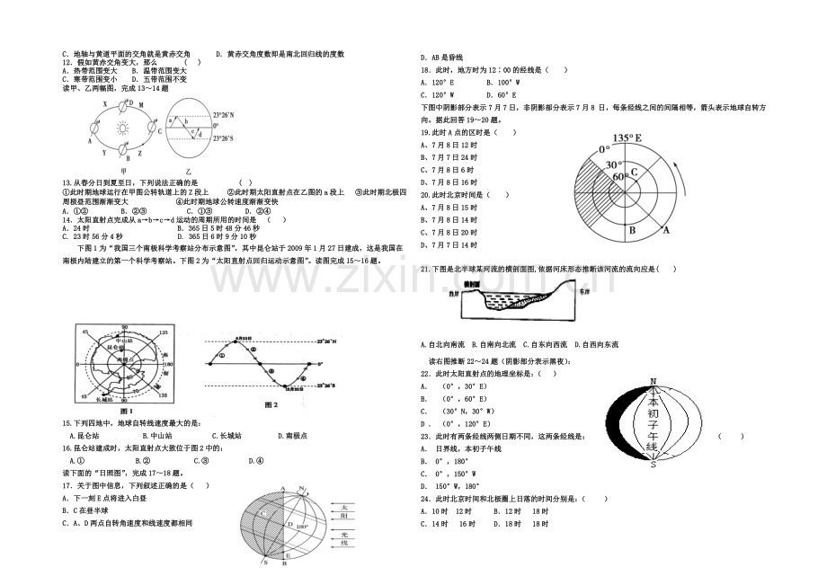 河南省实验中学2020-2021学年高一上学期第一次月考地理试题-Word版含答案.docx_第2页